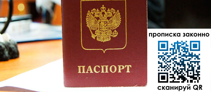 регистрация в Ханты-Мансийске прописка в Ханты-Мансийске