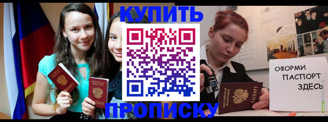 прописка штамп в Ханты-Мансийске