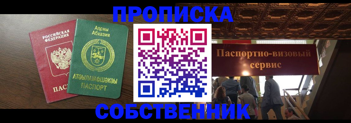 прописка штамп в Ханты-Мансийске
